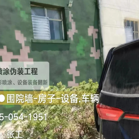 可克达拉数码迷彩漆施工